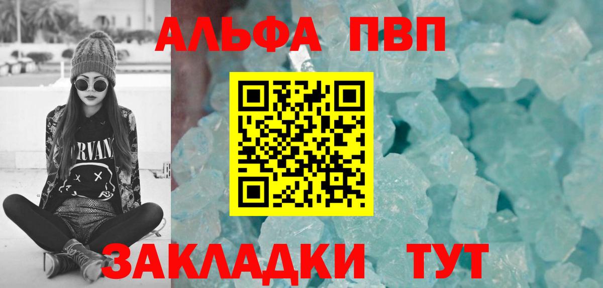 Alfa_PVP кристаллы Азов