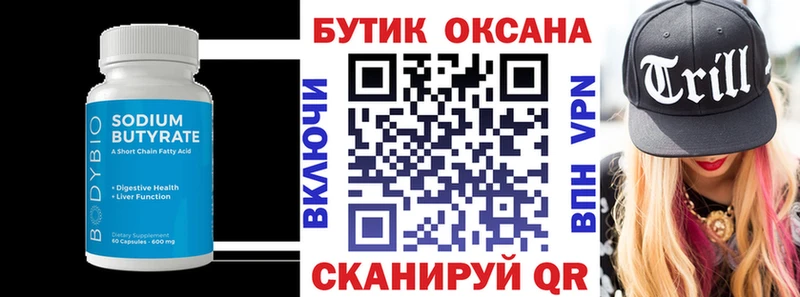 Бутират Butirat  Азов 
