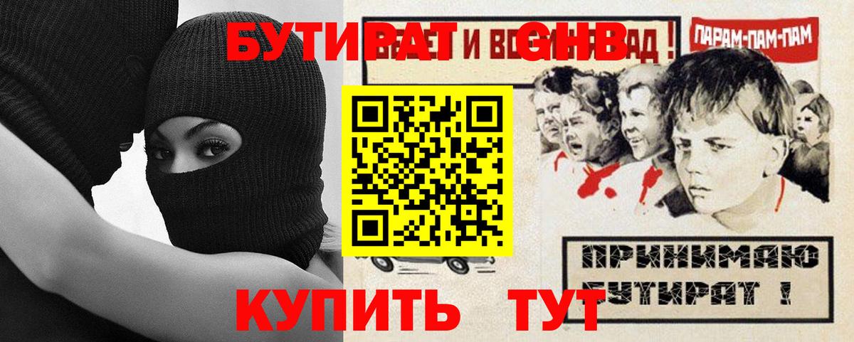 Бутират оксибутират Азов