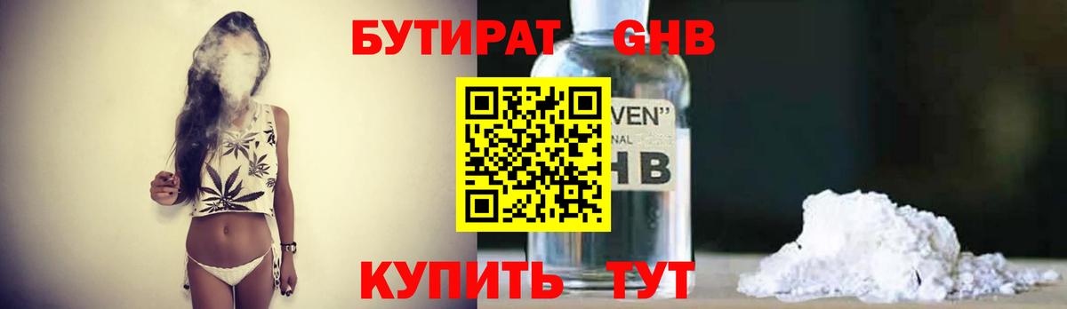 Бутират  Вход с VPN  Азов  БУТИРАТ бутандиол 