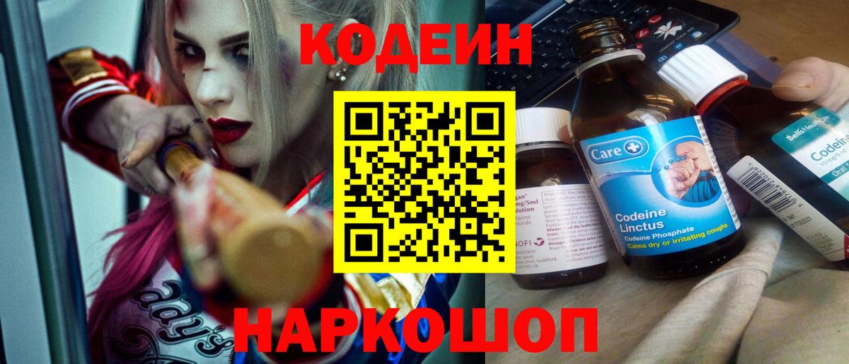 Кодеин напиток Lean (лин)  Codein напиток Lean (лин)  Азов  Вход с VPN 