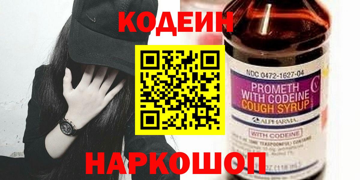 Codein Purple Drank Азов