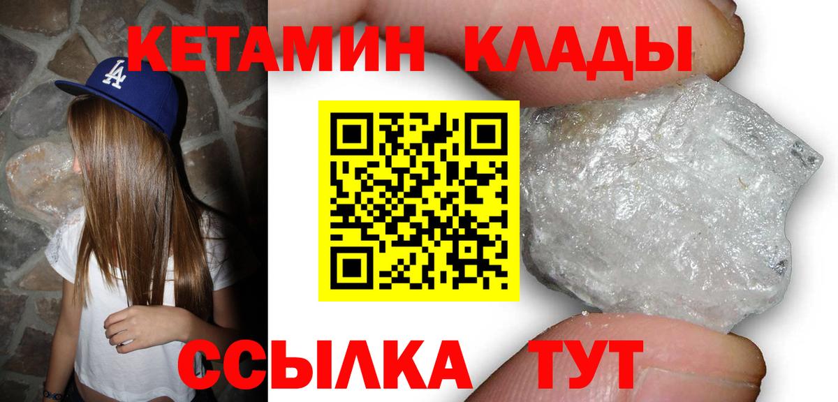 КЕТАМИН VHQ  Вход с VPN  Азов 